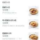 꽈배기프랜즈 이미지