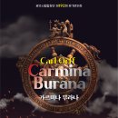 광주시립합창단 제192회 정기연주회 'Carl Orff, Carmina Burana' 솔리스트 변경 이미지