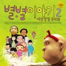 별별이야기