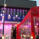 테라스뽑기방 | [울산 동구] 닭동가리 일산점 내돈내산 솔직후기 | 일산지 신상 술집