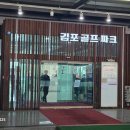 김포골프파크 KLPGA 투어프로 성기덕 레슨 (2002년 제4회 한솔레이디스오픈골프대회 우승) (프로스윙204) 이미지