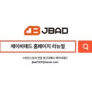 제이비애드 - 서구 완정로 179 | 제이비애드