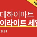 8월 LG / 삼성 브랜드위크 행사! 입주•이사•혼수 가전 졸업은 롯데하이마트NC대전유성점에서 완벽 해결! 이미지