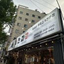 달궈진 불판집 온천직영점 이미지