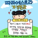 파라에스트라가경본관