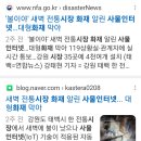 [일반] 재래시장 화재 계속 보도하는 이유 이미지