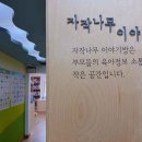 과학LB어린이집 내손안에서울