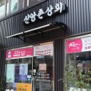 신앙촌 상회 | [충주 신앙촌상회] 충주 선물세트 추천 요구르트 런 후기