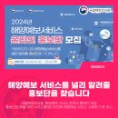 주식회사 지오리서치 | [해양예보과] 해양예보 서비스를 널리 알려줄 홍보단을 찾습니다