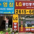 LG(합동)공인중개사사무소 이미지