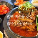 GS25 평택비전점 | 평택 비전동 맛집 엄청난 양에 깜짝 놀란 청년감자탕순대국 평택 비전점