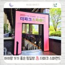 더좋은탕 | 영등포 아이랑 가기 좋은 찜질방 ♨️ 더파크 스파랜드 내돈내산 후기