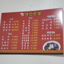 약산반점