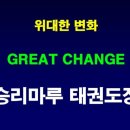 승리마루 광안도장 이미지