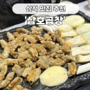 삼호 | 삼척 맛집 추천 삼호곱창 내돈내산 후기, 웨이팅 없이 먹는 꿀팁