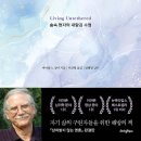 제70회 '행복 공감포럼' [삶이 당신보다 더 잘 안다]-＜3.13-수＞- 이미지