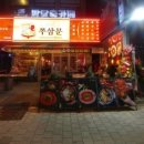 쭈삼문 건대점 네이버블로그