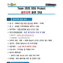 Team 2020 SISU Project 광주지역 훈련 안내(8월 26일, 광주동림동다목적체육관) 이미지