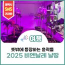 계림여관 | 뜻밖에 등장하는 윤곽들 비엔날레 날땅 두 번째 이야기