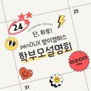 펜덕스방이캠퍼스
