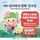 한미에너지 | [PIEF 서포터즈] 제22회 한미친선 문화 한마당 행사 참여 후기