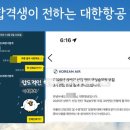 성실학원 | 합격생이 직접 작성한 승무원학원후기, 대한항공·아시아나 최종합격생의 진짜 이야기