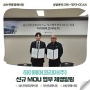 삼신전문장례식장 하이에어코리아(주) 신규 MOU 업무 협약