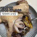 삼계탕:: 청정해역 거제도 완도 통영에서 캐낸 전복과 국내산 닭으로 만드는 전복 백숙삼계탕 솔직후기!