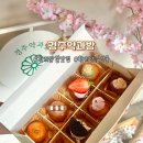미사랑떡한과방 | 경주 황리단길선물 경주약과방 개성주악 디저트 기념품 세트 후기