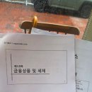 투자자산운용사 인강, 교재 후기(2주 합격 도전, 교재...비전공자, 직장병행, 노베이스, 이지패스 투운사
