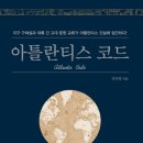 아틀란티스 이미지