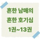 [초등학생 여름방학 특강]IOT전기자동차(4~6학년) | 흔한 남매의 흔한 호기심 1권~13권 과학 베스트셀러인 거 아세요?