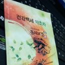 백세약초 - 전주시 완산구 태평3길 32-1 | 백세약초