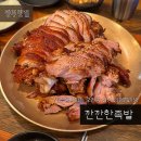 먹보족발 | 용봉동 맛집 술집 깐깐한족발 용봉점 연인세트 현실 양 후기