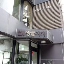 앵글치과의원 이미지