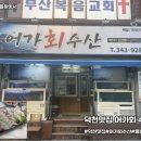 어가회 도매수산 이미지