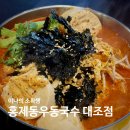 홍제동우동국수 대조점, 연신내 맛집 식스센스 순두부 우동국수