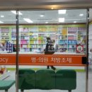 새종합약국 이미지
