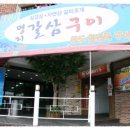 만남조개구이
