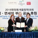 평창롯데