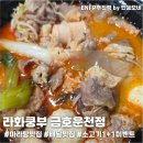 뚜레쥬르 광주금호운천 | [광주마라탕 맛집] 라화쿵부 금호운천점 혼마라하기 좋은 마라탕배달맛집