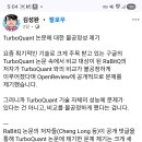 구글 신기술 Turbo Quant 논문 과장됬다는 의혹제기 이미지