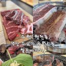 광교현대자동차서비스 | 가성비 미쳤잖아!!원천동 소고기무한리필 광교맛집 진원소우 방문후기