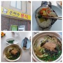 은하수미장원 | 마산 양덕동 은하수분식, 과연 우리 동네 숨은 맛집입니다.