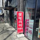 롯데리아 아중점 이미지