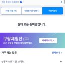 쿠팡체험단 저가당첨 후기 #6 :: 흑염소즙! (오류 후기)