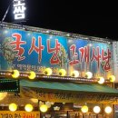굴사냥조개사냥 | 김포 사우동 굴찜 맛집 굴사냥 조개사냥 예약 꿀팁 주차장 위치 추천 후기