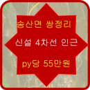 송산토복부동산공인중개사사무소 이미지