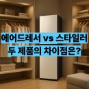 삼성세탁소 | 삼성 에어드레서 5벌 DF24CB9600WR 후기 장점 단점 다 알려드림