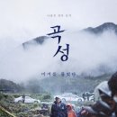 곡성-134 | [영화] 곡성 2번 연달아 본 사람의 해석